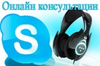 консультация психолога онлайн